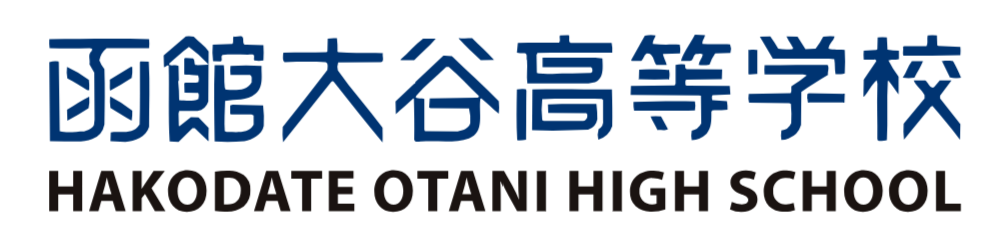 函館大谷学園
