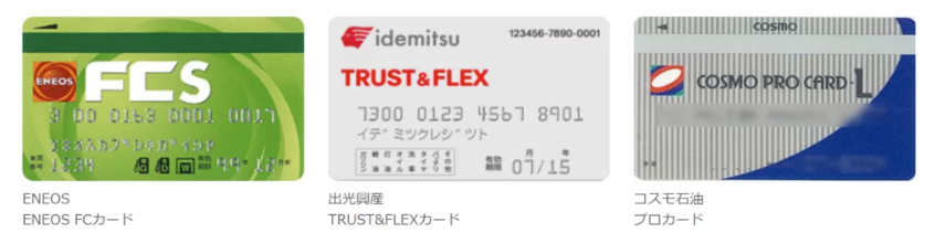法人向け燃料給油カードの仕組み