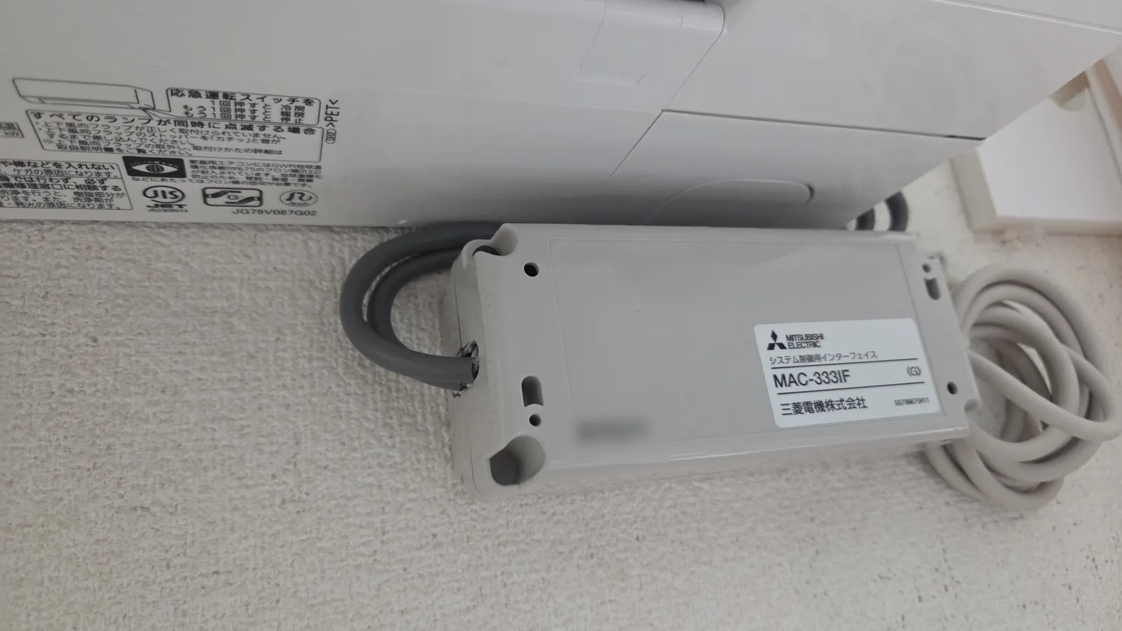 室内機の近くに設置された集中管理用インターフェースMAC-333IF